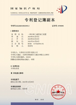 發(fā)明專利證書